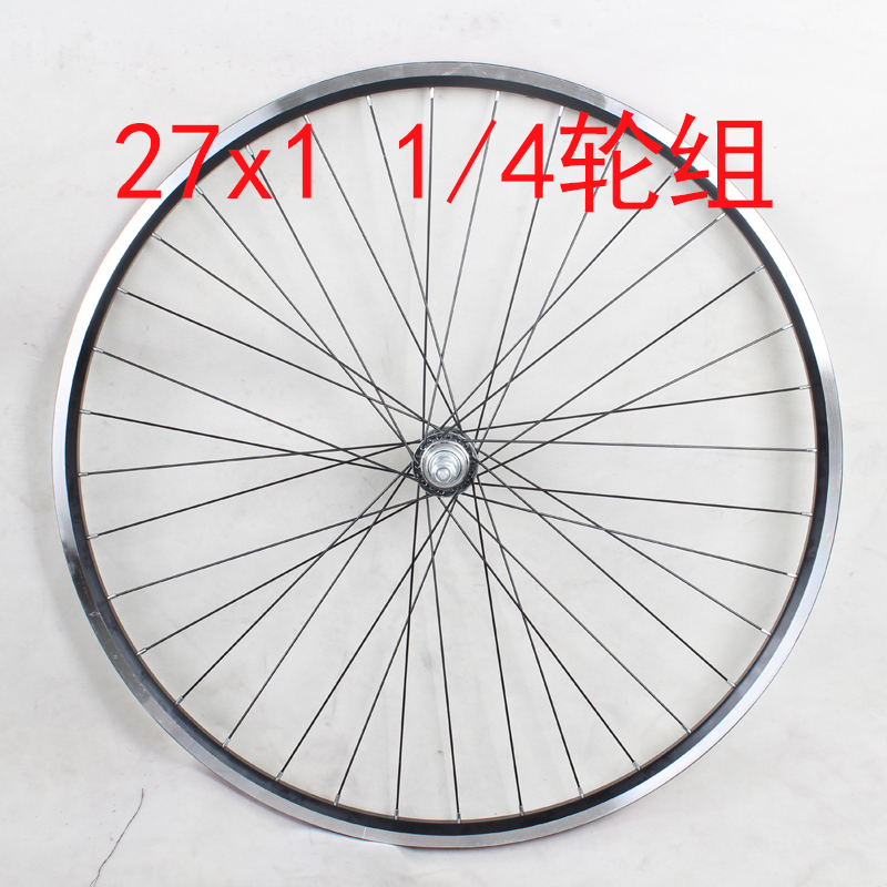 27 x1 1/4轮组27x13/8公路自行车轮组 27寸公路车轮 赛车跑车轮轮