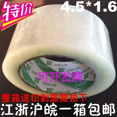 冲冠价 高粘透明胶带批发包邮宽4.5cm厚1.6cm封箱胶带限区包邮