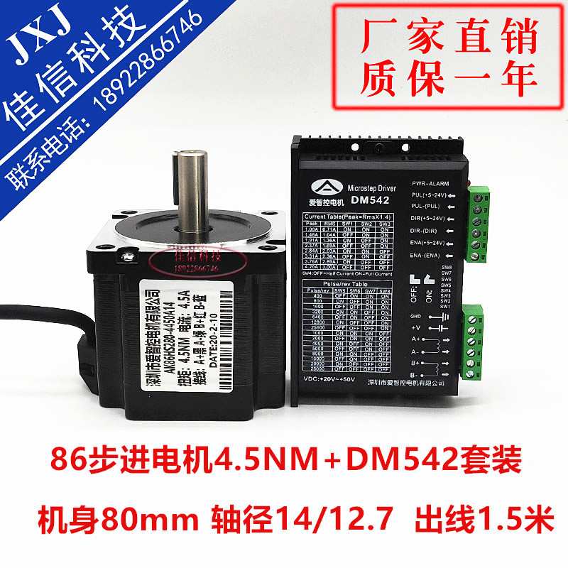 86步进电机套装 4.5NM长80MM+ 驱动器 爱智控 DM542代86BYG250B在类目 3C数码配件, 电子元器件市场, IC集成电路/电机, 电机/马达中 - 来自Buy2taobao.com提供专业的淘宝代购服务