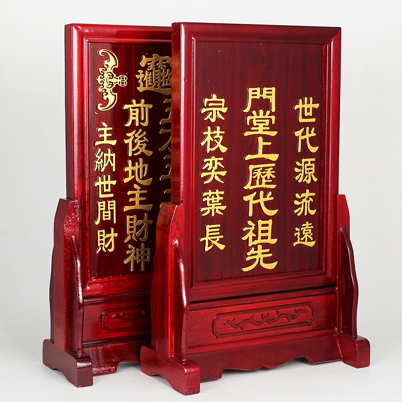 圆通超市总店的优惠券大全—圆通佛具地主牌位架实木红木土地神位牌贴