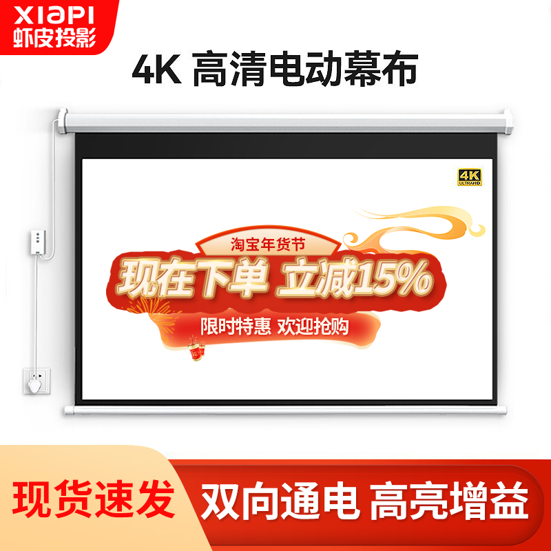 电动投影幕布家用卧室办公高清4k抗光壁挂幕遥控自动升降投影屏幕