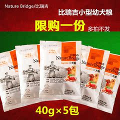 比瑞吉幼犬狗粮贵宾泰迪室内小型犬幼犬狗粮40g×5包天然狗粮试吃