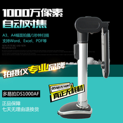 多易拍高拍仪DX24-DS1000AF文件拍摄仪高清1000万像素 A3扫描仪