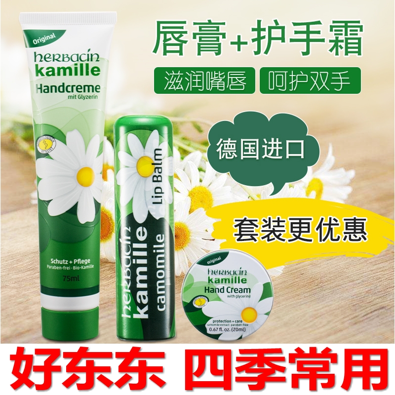 德国herbacin贺本清小甘菊小雏菊洋甘菊润唇膏护手霜保湿滋润套装|ruв категории Косметика, помада/помада - от Buy2taobao.com для оказания профессиональной услуги покупки агента Taobao