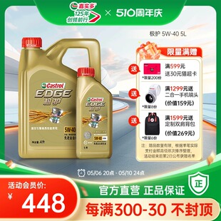 官方Castrol嘉实多极护全合成汽车机油发动机润滑油SN 5W-40 5L