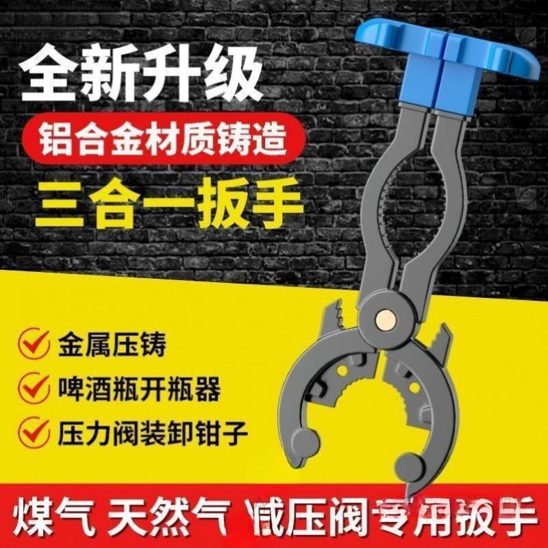 煤气罐减压阀扳手多功能扳手开关阀拆卸液化工具省力新型