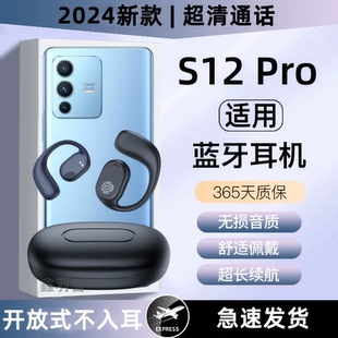 适用vivoS12Pro蓝牙耳机新款无线挂耳式开放不入耳运动久戴不痛