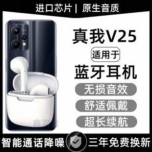 原装正品无线蓝牙耳机适用真我V25专用触控半入耳式游戏运动新款