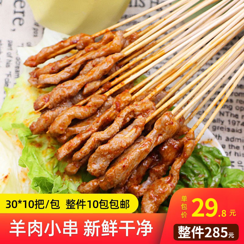 夺命羊肉小串夺命小串烧烤小串铁板串冷冻手把串300串包