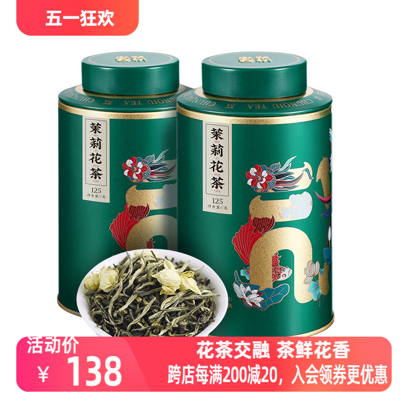 言春秋茉莉花茶惠聚春秋2023新茶特级浓香型茶叶夏季花茶横县绿茶