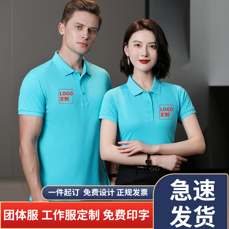 夏季工作服polo衫工装定制翻领短袖T恤印字logo广告文化衫定做diy