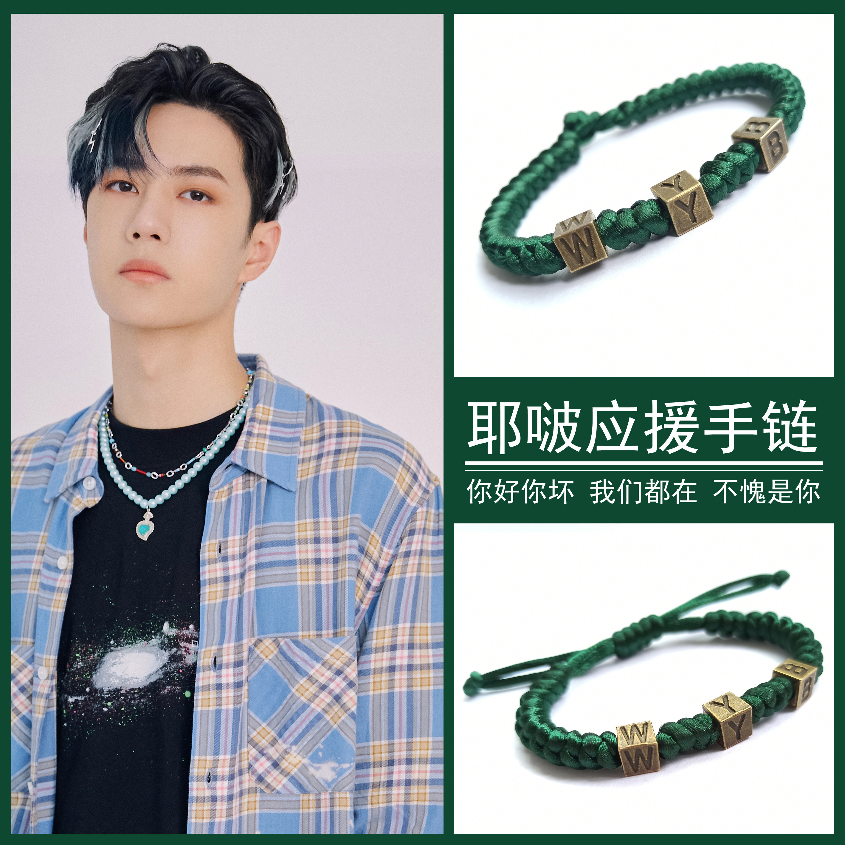 王一博应援手链