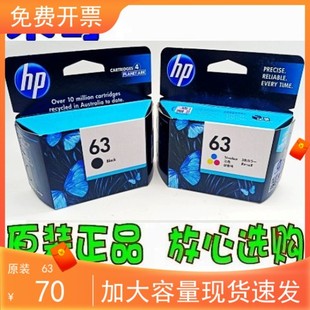 原装惠普HP63/HP63XL墨盒  hp2130  3630 3830 4520 4650墨盒