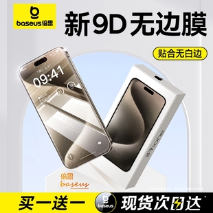 倍思适用iPhone15promax钢化膜苹果14pro手机膜新款13/12保护膜por高清11全屏覆盖防窥plus全包防指纹贴膜15