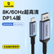 倍思typec转dp线1.4转接1.2连接8K转换4K240/144Hz接头displayport雷电4/3电脑usb外接显示器扩展接口1.5/2米