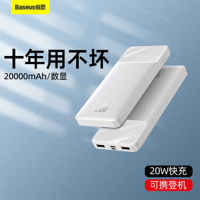 倍思20000毫安充电宝20w快充pd超大容量超薄小巧便携轻薄移动电源