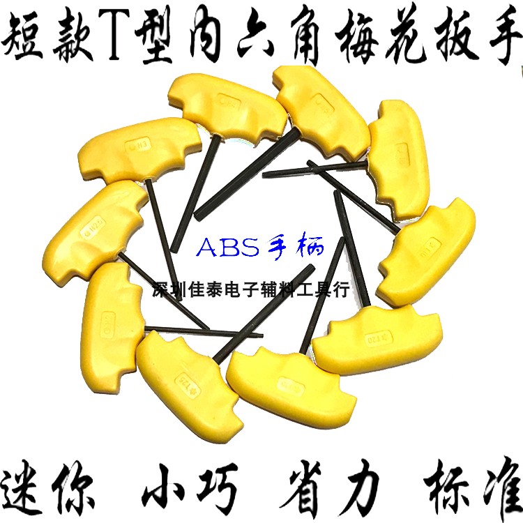 安意林加硬短小T型迷你内六角扳手H3MM公制平头梅花T15六方螺丝刀