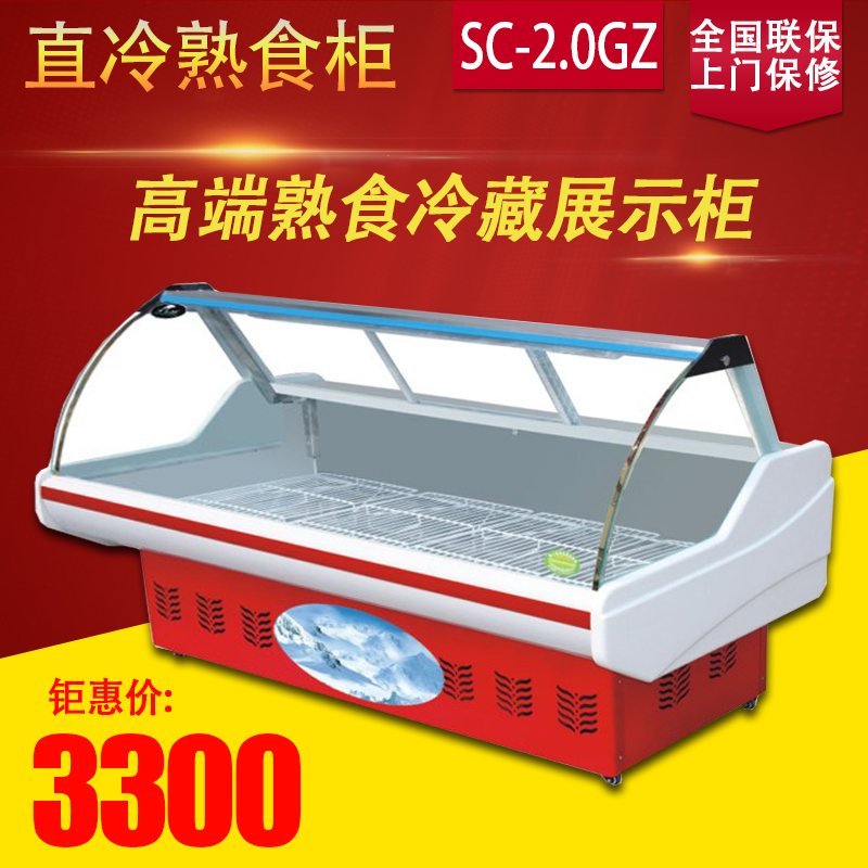 凯冰娇子1.5 2 2.5米熟食柜冷鲜肉卤菜柜直冷保鲜展示冷藏柜
