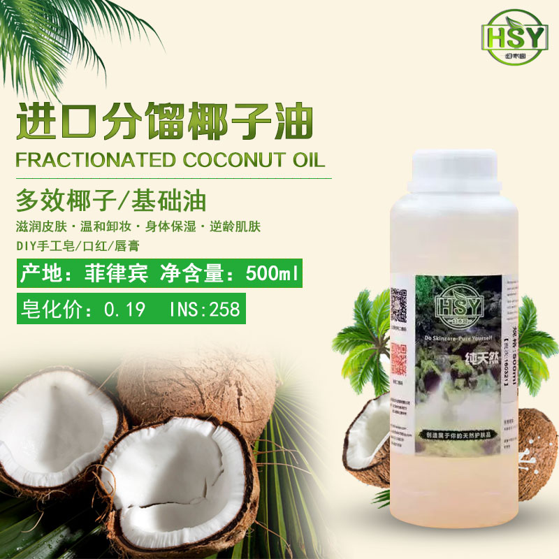 DIY手工皂基础油 分馏椰子油 低温不凝固 护发基础油 进口椰子油