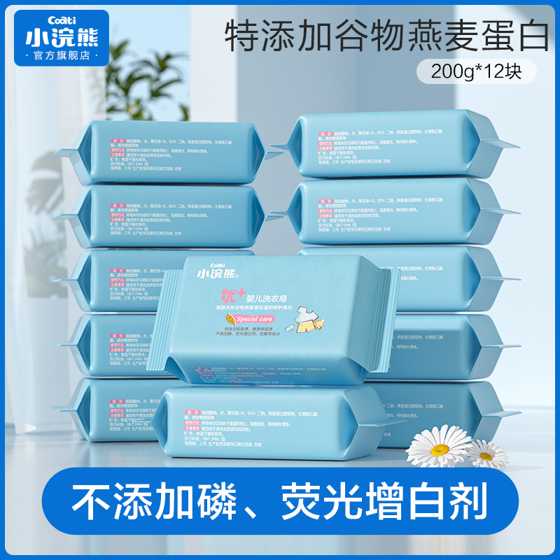 小浣熊正品婴儿洗衣皂肥皂儿童宝宝尿布皂BB皂温和去污洗衣服组合在类目 尿片/洗护/喂哺/推车床, 清洁液/洗衣液/柔顺剂, 宝宝洗衣皂中 - 来自Buy2taobao.com提供专业的淘宝代购服务