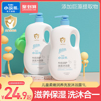 小浣熊儿童沐浴露洗发水二合一宝宝洗发沐浴专用乳液小孩男女正品