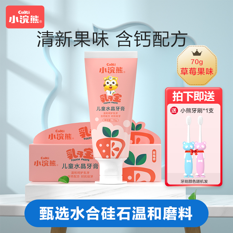 小浣熊儿童牙膏3-6岁以上水晶水果味不含氟清洁牙齿5宝宝儿童牙膏在类目 尿片/洗护/喂哺/推车床, 牙胶/牙刷/牙膏, 牙膏中 - 来自Buy2taobao.com提供专业的淘宝代购服务