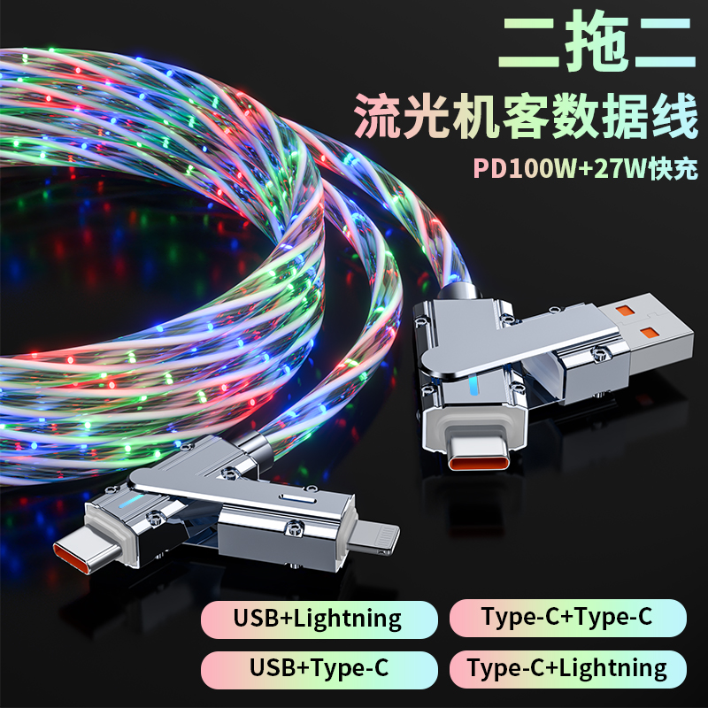 四合一星空发光充电线适用华为苹果15双typec快充PD60w双typec数据线13/14通用多功能二拖二平板笔记本ipad