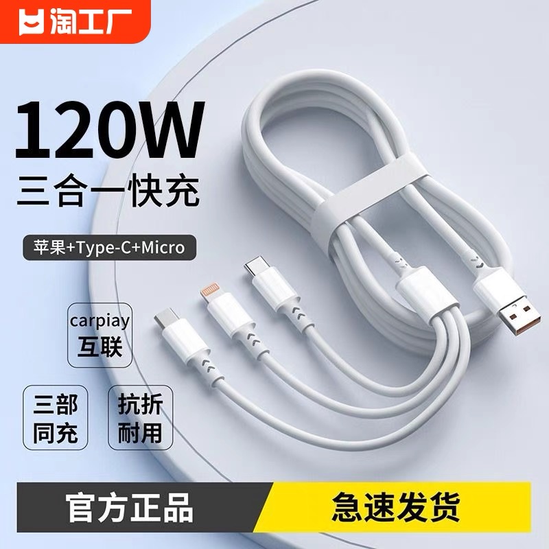 晓智亿 6A超级快充一拖三充电线三合一多功能加粗闪充适用苹果华为荣耀opp通用冲电typec安卓多头车载数据线