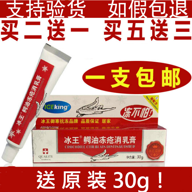 【买二发三】冰王鳄油冻疮消30g冻疮膏护手宝宝冻手脚冻耳朵止痒