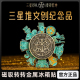 三星堆冰箱贴博物馆十大珍藏金属文创纪念品送礼旋转结界兽冰箱贴
