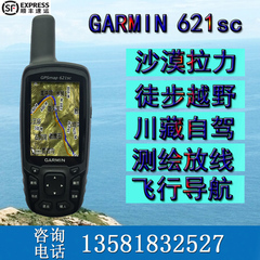 正品GARMIN佳明621sc户外手持GPS经纬度海拔定位导航测量测绘仪器