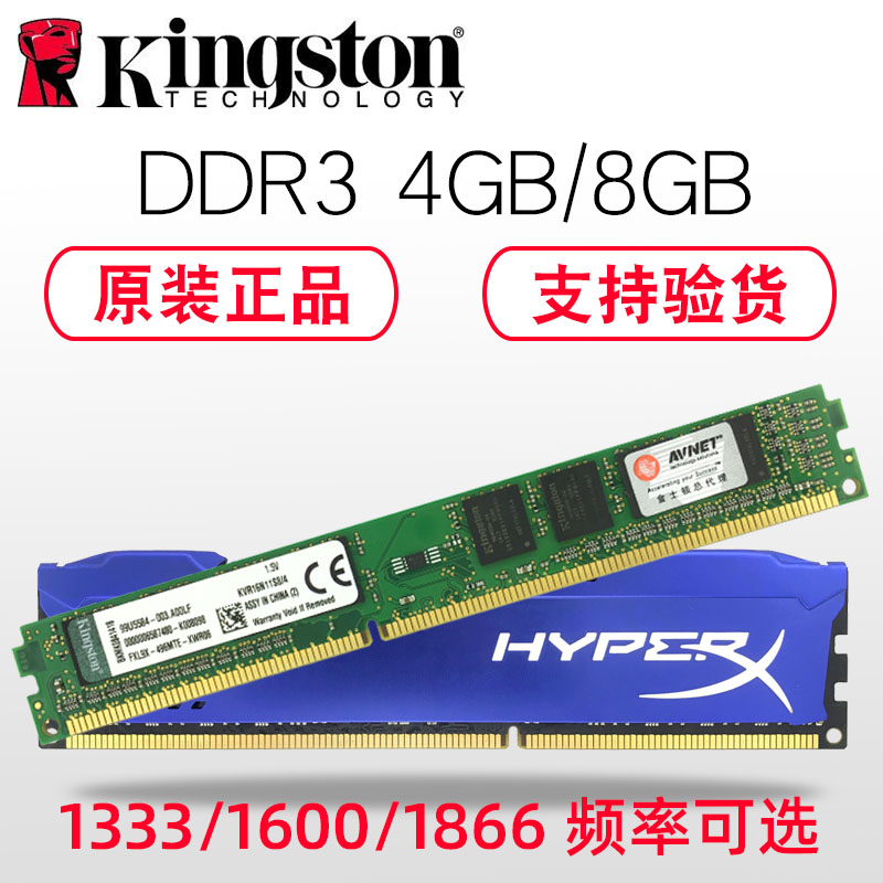 Kingston金士顿正品ddr3 4g 8G 1600MHZ三代台式机电脑内存条骇客