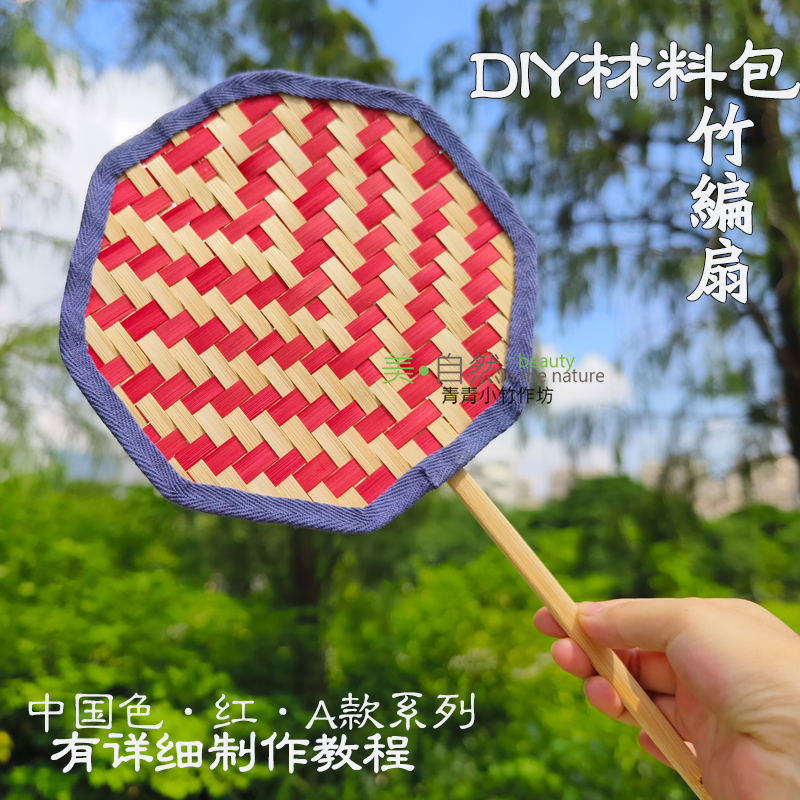 竹编扇子diy材料包详细竹编教程新手竹编材料包团扇筠扇diy材料包