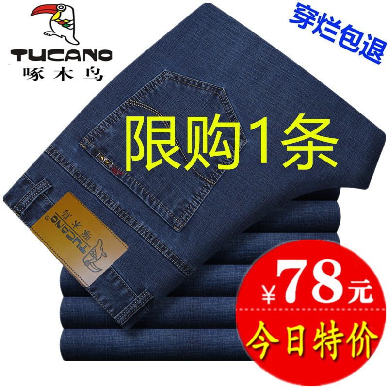 啄木鸟春夏季薄款男士牛仔裤男宽松直筒弹力青中年商务休闲男长裤