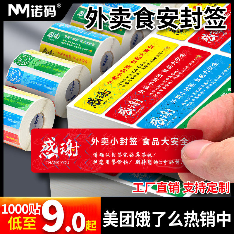 贴纸食品安全封条感谢自粘标签已售200￥5折后价￥5淘宝新品优惠券1元