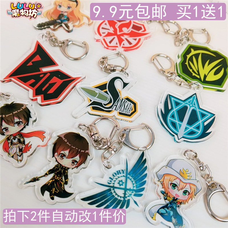 全职周边高手动漫钥匙扣战队队徽标志兴欣蓝雨微草轮回亚克力挂件