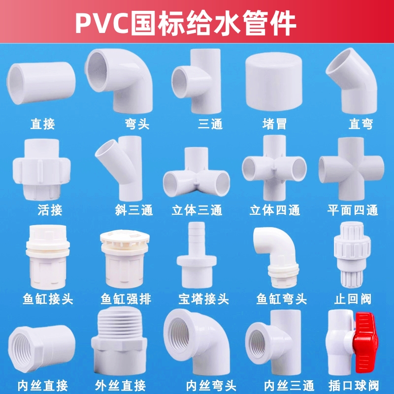 PVC给水管件直角弯头立体三通直通阀门堵帽塑料周转箱过滤箱配件