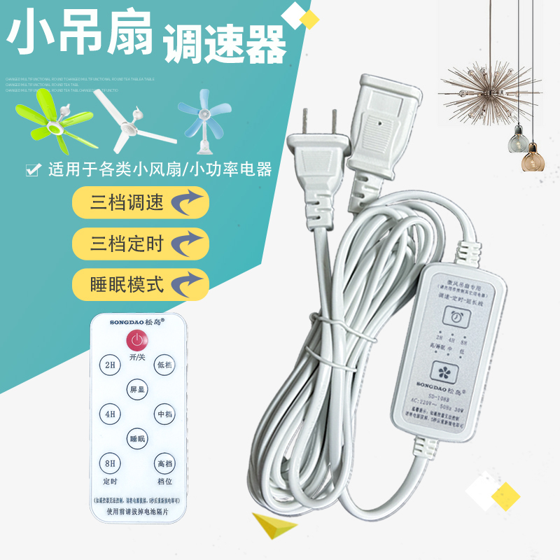 小吊扇调速器穿墙遥控全新升级夹扇开关定时器延长线加长宿舍家用