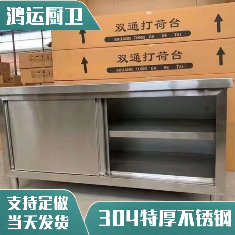 304加厚不锈钢工作台面厨房专用打包饭店拉门置物架收纳碗柜案板