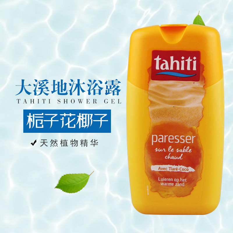 进口法国大溪地/Tahiti保湿植物精华沐浴乳栀子花椰子沐浴露250ML