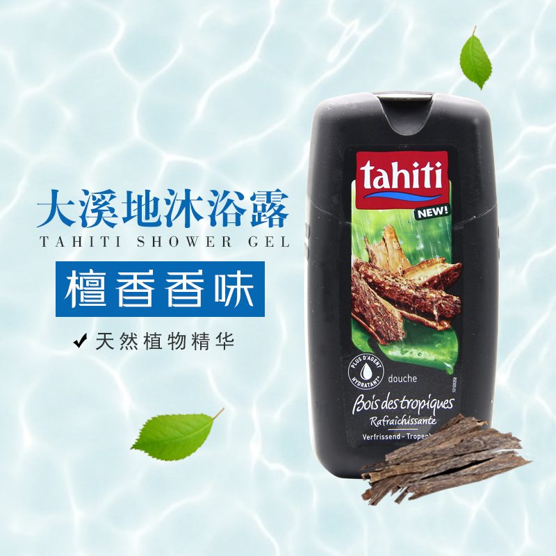 进口法国大溪地/Tahiti 保湿植物精华沐浴乳 檀香沐浴露250ml