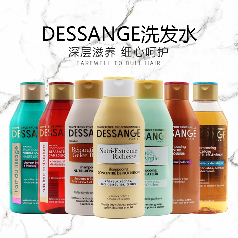 法国进口Dessange雅歌德桑去屑顺滑洗发水 头皮去油控油补水250ml