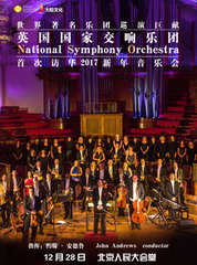 人民大会堂英国国家交响乐团北京新年音乐会门票特价