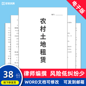 农村土地租赁合同协议模板电子版耕田地出租用山林宅基地集体承包