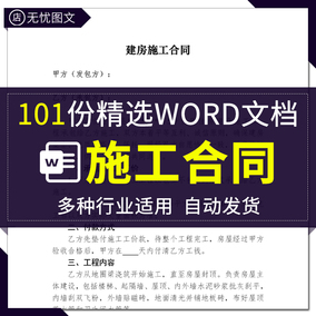 建设工程施工合同电子版范本模板建房装饰装修水电承包分包协议