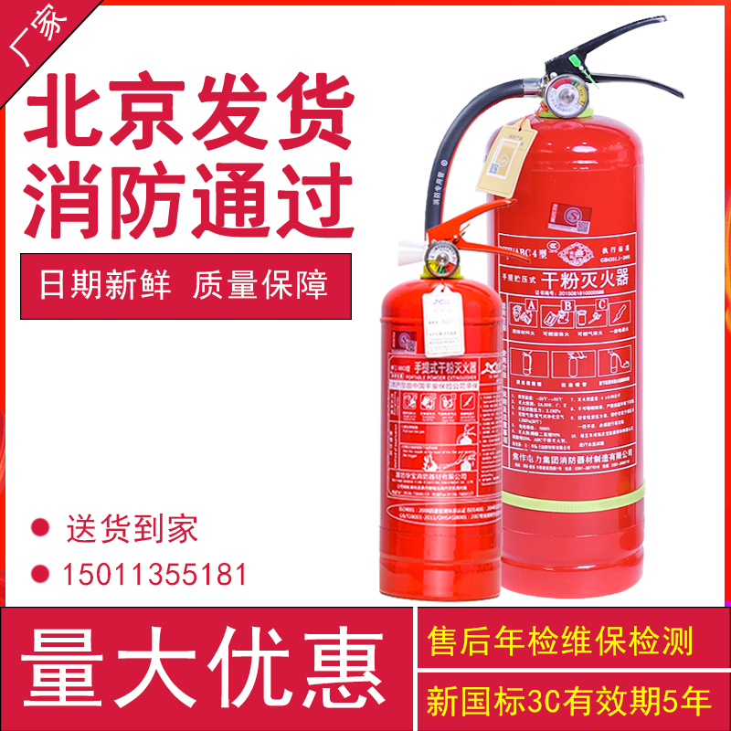 北京灭火器手提式干粉4公斤年检店用家用商用车载1/3/5kg消防器材