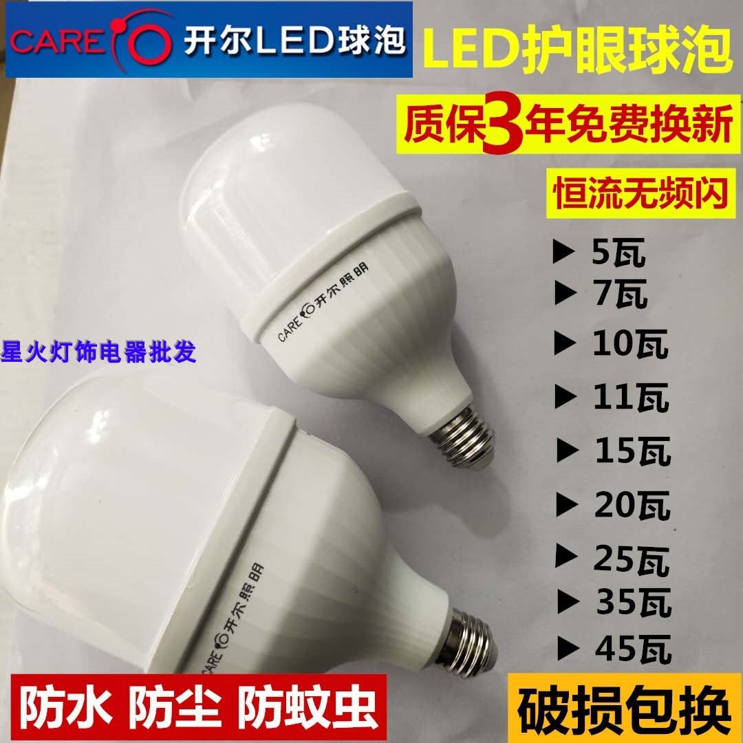 开尔高亮灯泡7w20瓦30w45w球泡LED白光护眼柱E27螺口工程店铺照明