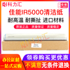 Keli apply Canon IR 5000 Cleaning cloth 6275 5055 5570 6075 6570 Cleaning paper Keli apply Canon IR 5000 Cleaning cloth 6275 5055 5570 6075 6570 Cleaning paper