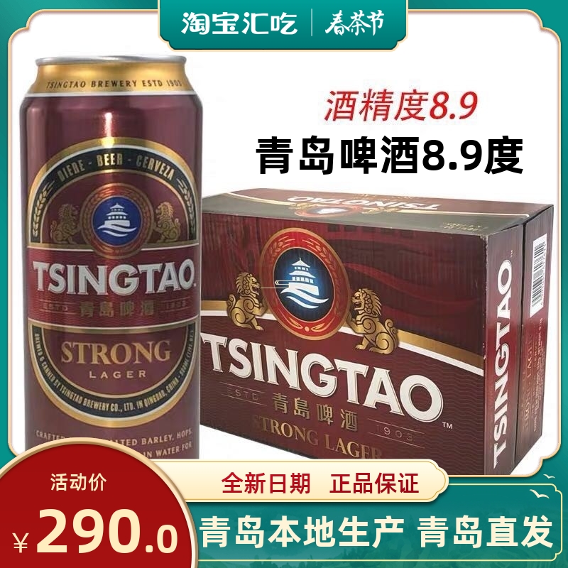 青岛啤酒出口阿联酋迪拜8.9度500mlX24罐青岛发货正品京东包邮