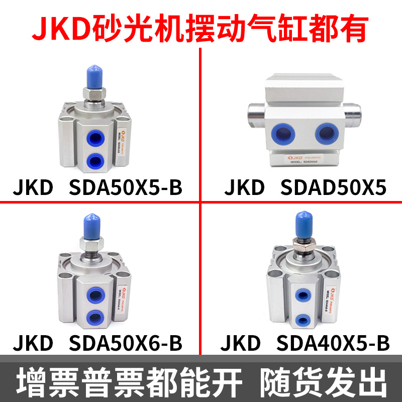 JKD砂光机摆动气缸 UPC SDA40x5-B SDA50x6-B SDAD50x5 SDA50x5-B